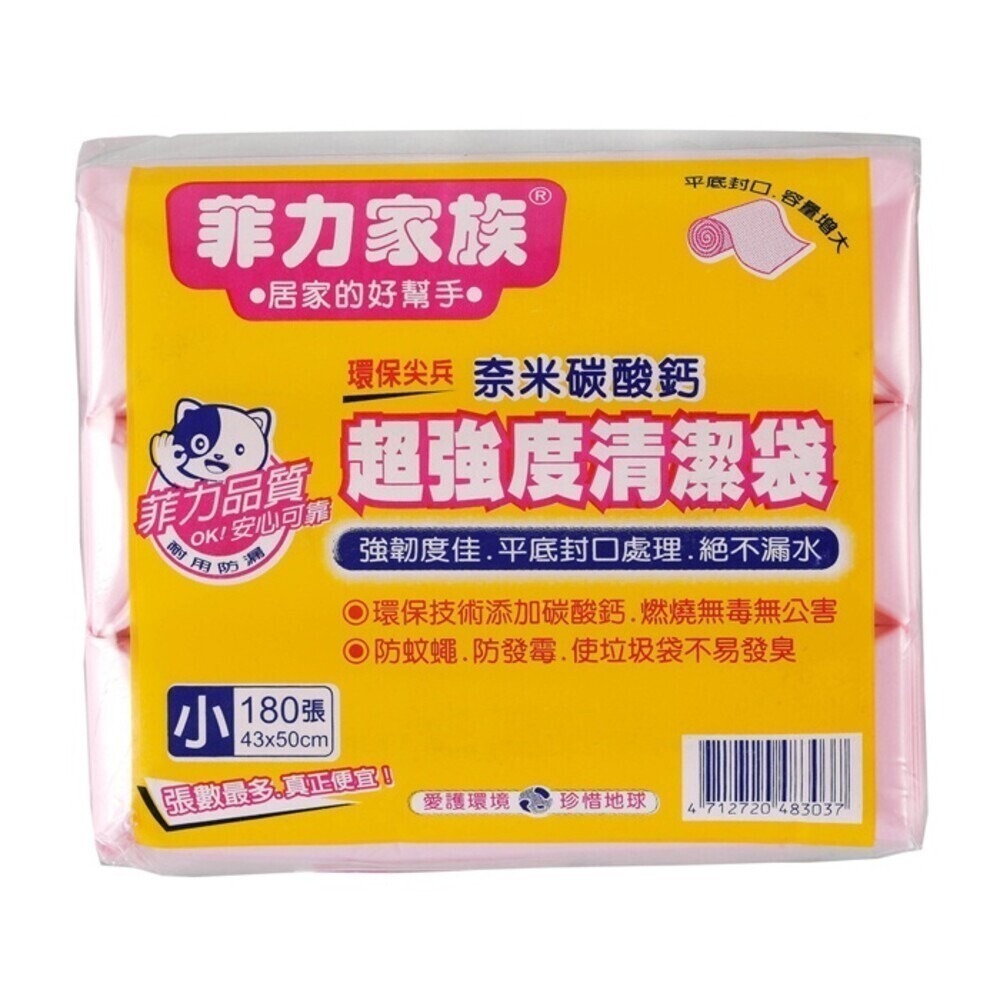 【菲力家族】碳酸鈣清潔袋(垃圾袋)680g-(特超大/超大/大/中/小)-規格圖8