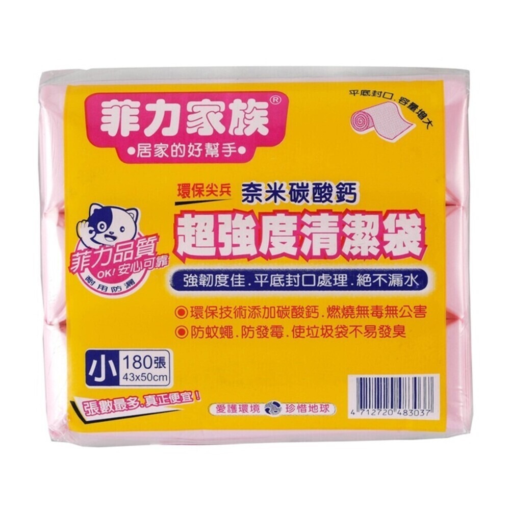 【菲力家族】碳酸鈣清潔袋(垃圾袋)680g-(特超大/超大/大/中/小)-規格圖8