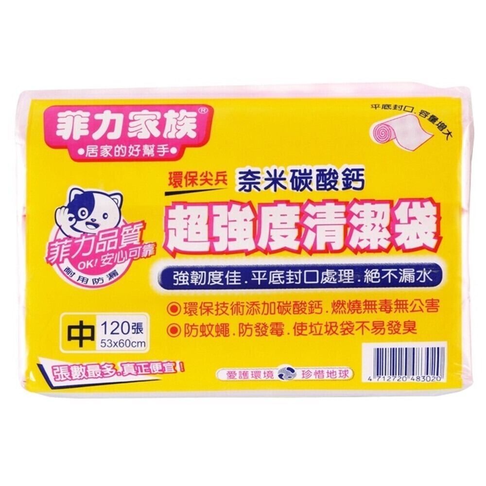 【菲力家族】碳酸鈣清潔袋(垃圾袋)680g-(特超大/超大/大/中/小)-規格圖8