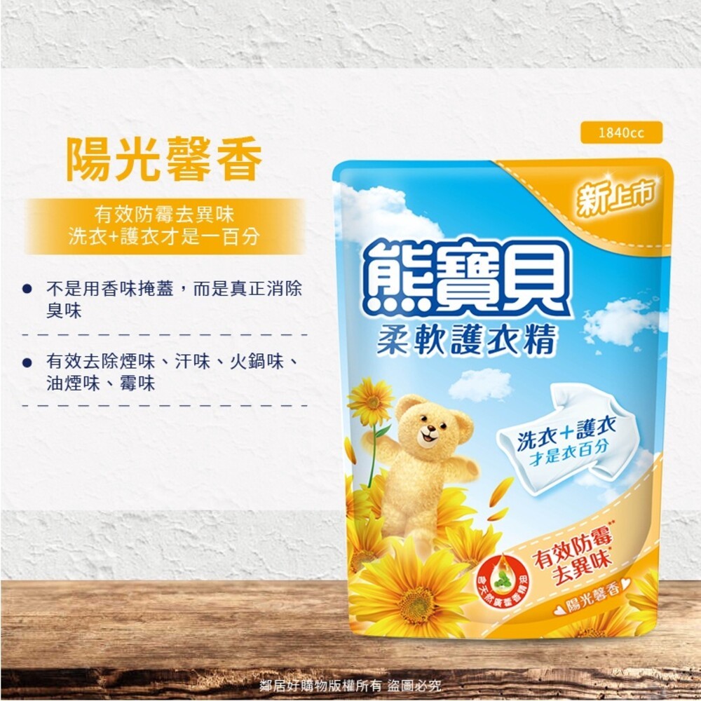【熊寶貝】柔軟護衣精補充包(超取限2包)-陽光馨香/沁藍海洋/玫瑰甜心/純淨溫和/舒甜薰衣草/淡雅櫻花/竹萃淨味/茶樹抗-細節圖3
