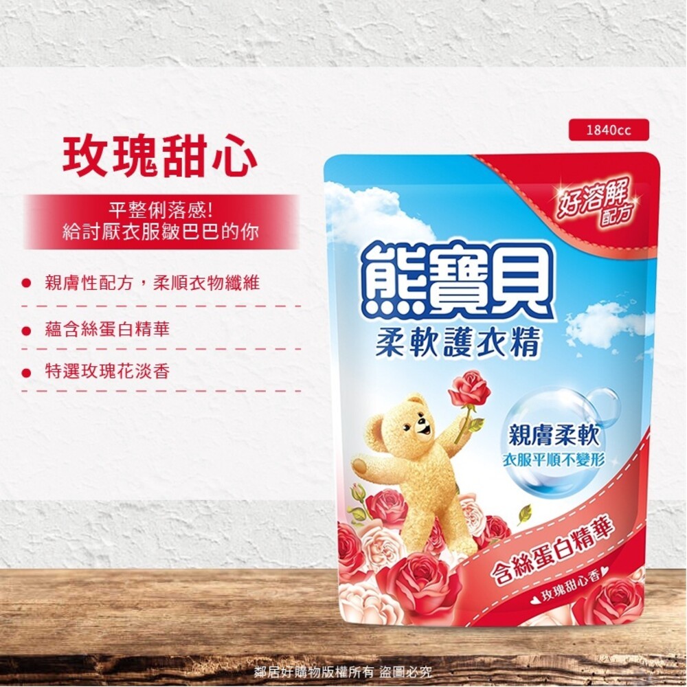 【熊寶貝】柔軟護衣精補充包(超取限2包)-陽光馨香/沁藍海洋/玫瑰甜心/純淨溫和/舒甜薰衣草/淡雅櫻花/竹萃淨味/茶樹抗-細節圖7