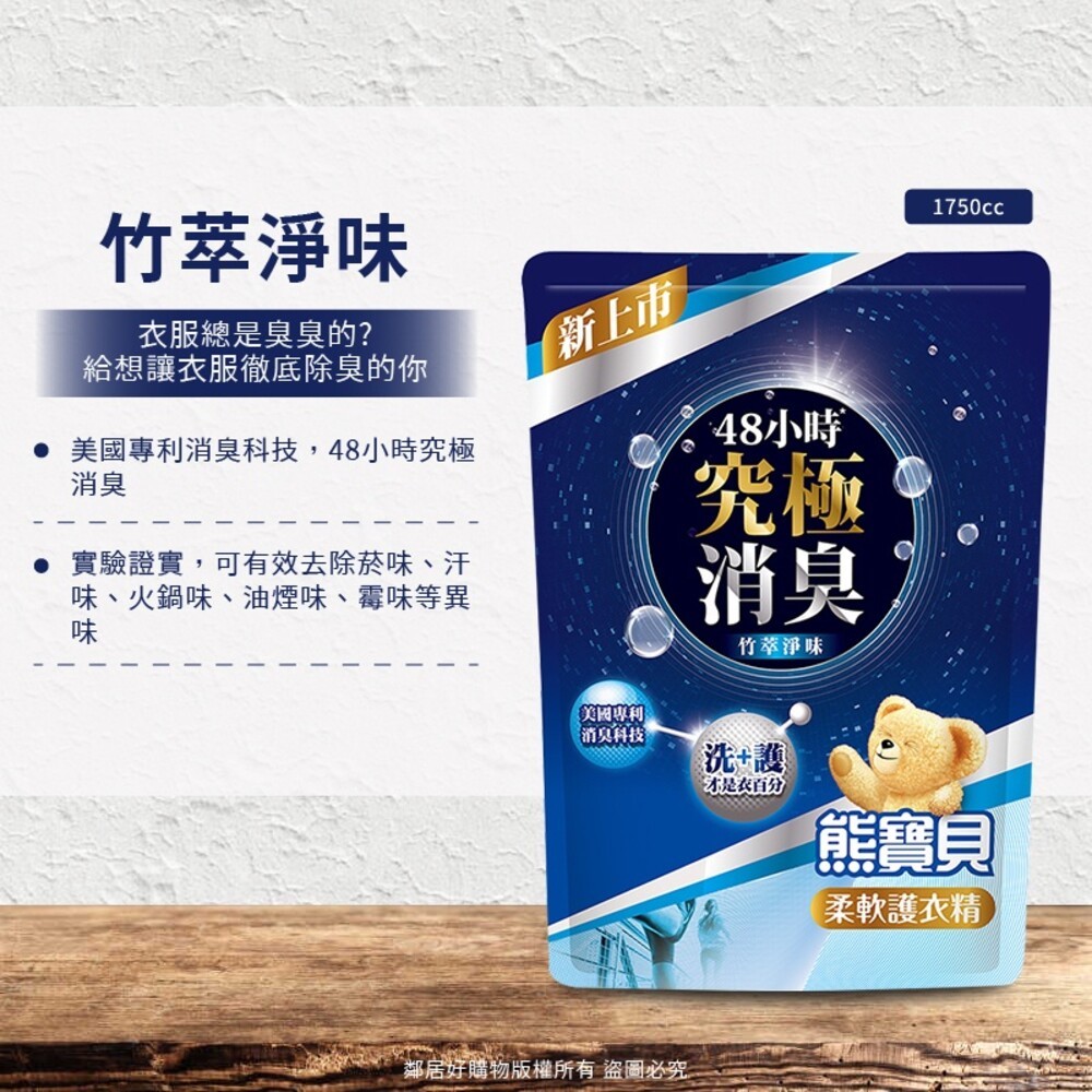 【熊寶貝】柔軟護衣精補充包(超取限2包)-陽光馨香/沁藍海洋/玫瑰甜心/純淨溫和/舒甜薰衣草/淡雅櫻花/竹萃淨味/茶樹抗-細節圖9