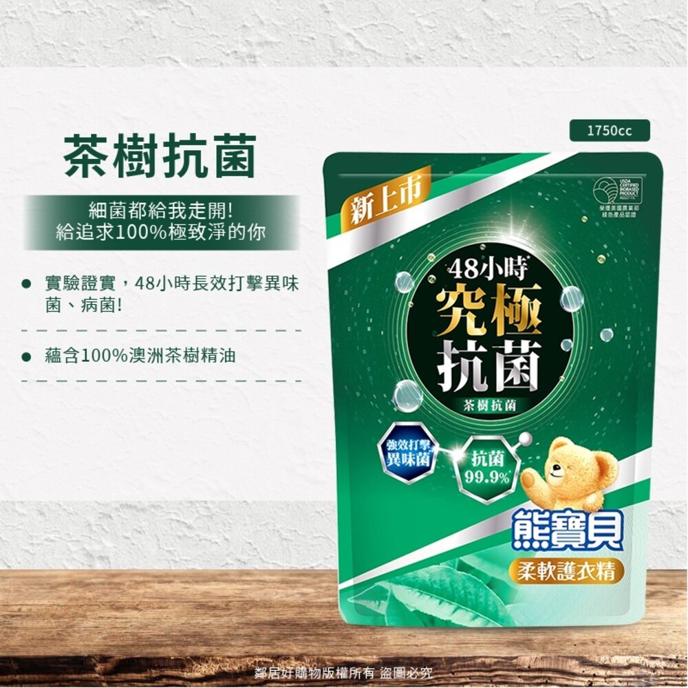 【熊寶貝】柔軟護衣精補充包(超取限2包)-陽光馨香/沁藍海洋/玫瑰甜心/純淨溫和/舒甜薰衣草/淡雅櫻花/竹萃淨味/茶樹抗-細節圖10