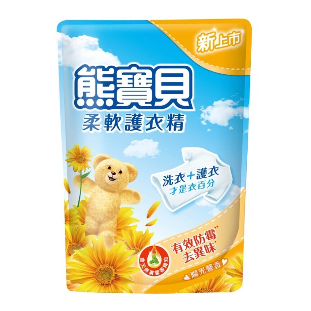 【熊寶貝】柔軟護衣精補充包(超取限2包)-陽光馨香/沁藍海洋/玫瑰甜心/純淨溫和/舒甜薰衣草/淡雅櫻花/竹萃淨味/茶樹抗-規格圖11