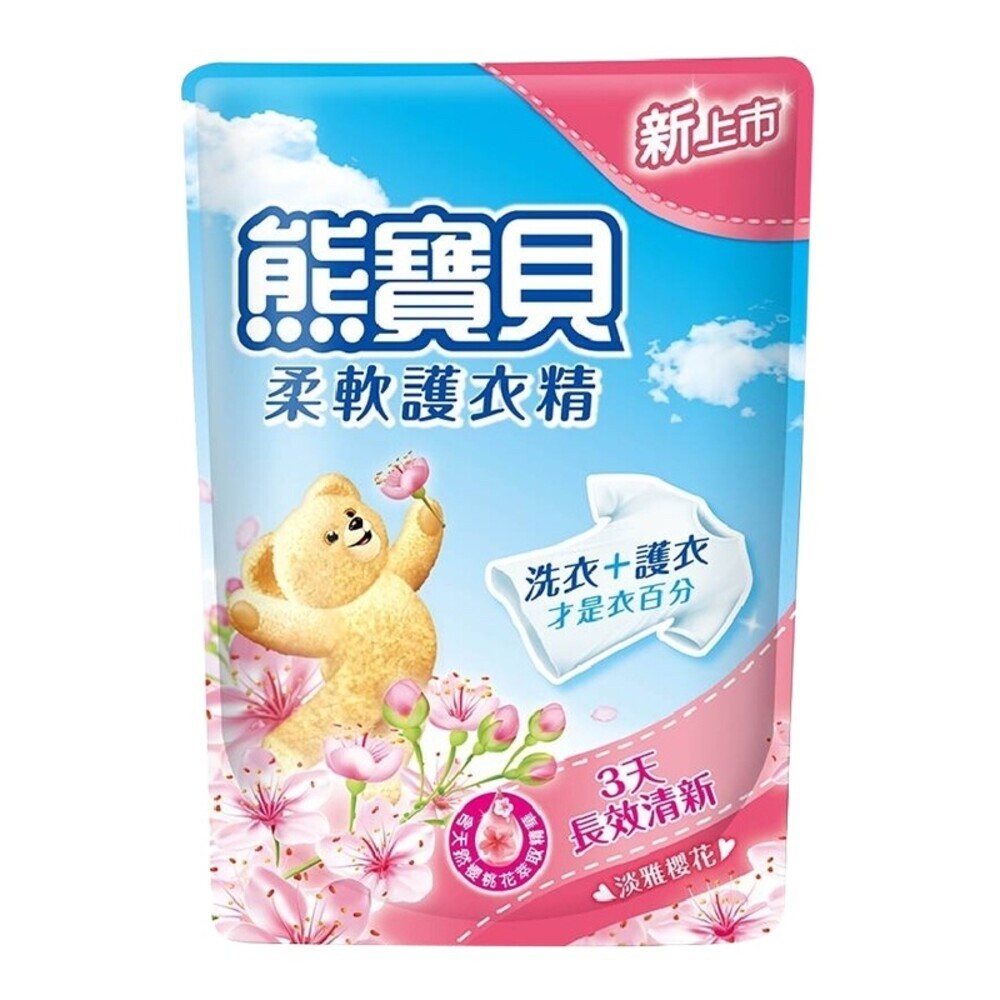 【熊寶貝】柔軟護衣精補充包(超取限2包)-陽光馨香/沁藍海洋/玫瑰甜心/純淨溫和/舒甜薰衣草/淡雅櫻花/竹萃淨味/茶樹抗-規格圖11