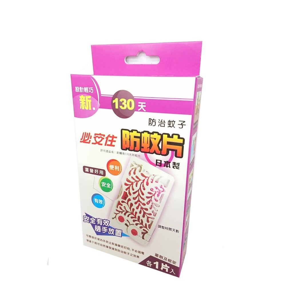 【必安住】130天防蚊片組1片入-日本製-細節圖2