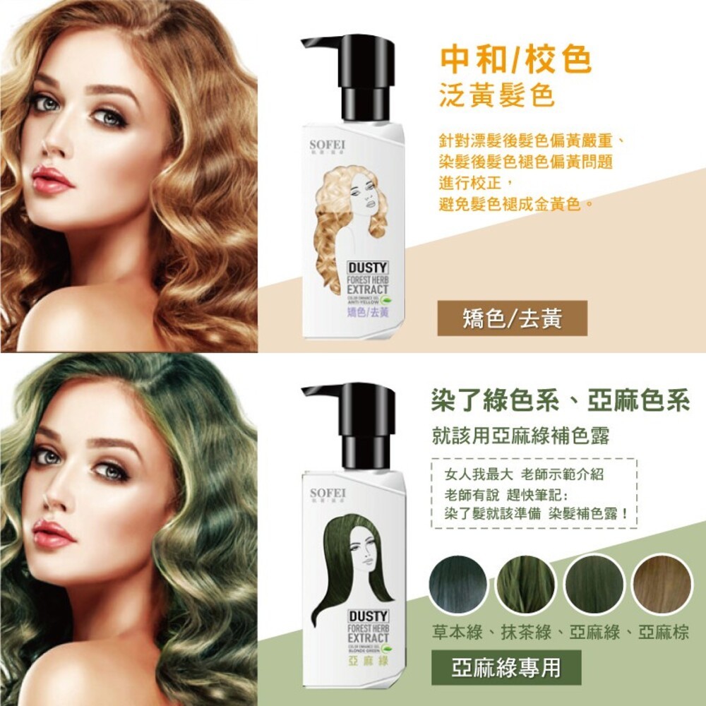 【SOFEI 舒妃】型色家植萃添加染髮補色露200ml-(灰色/亞麻綠/藍紫/紅紫/矯色/去黃)-細節圖3