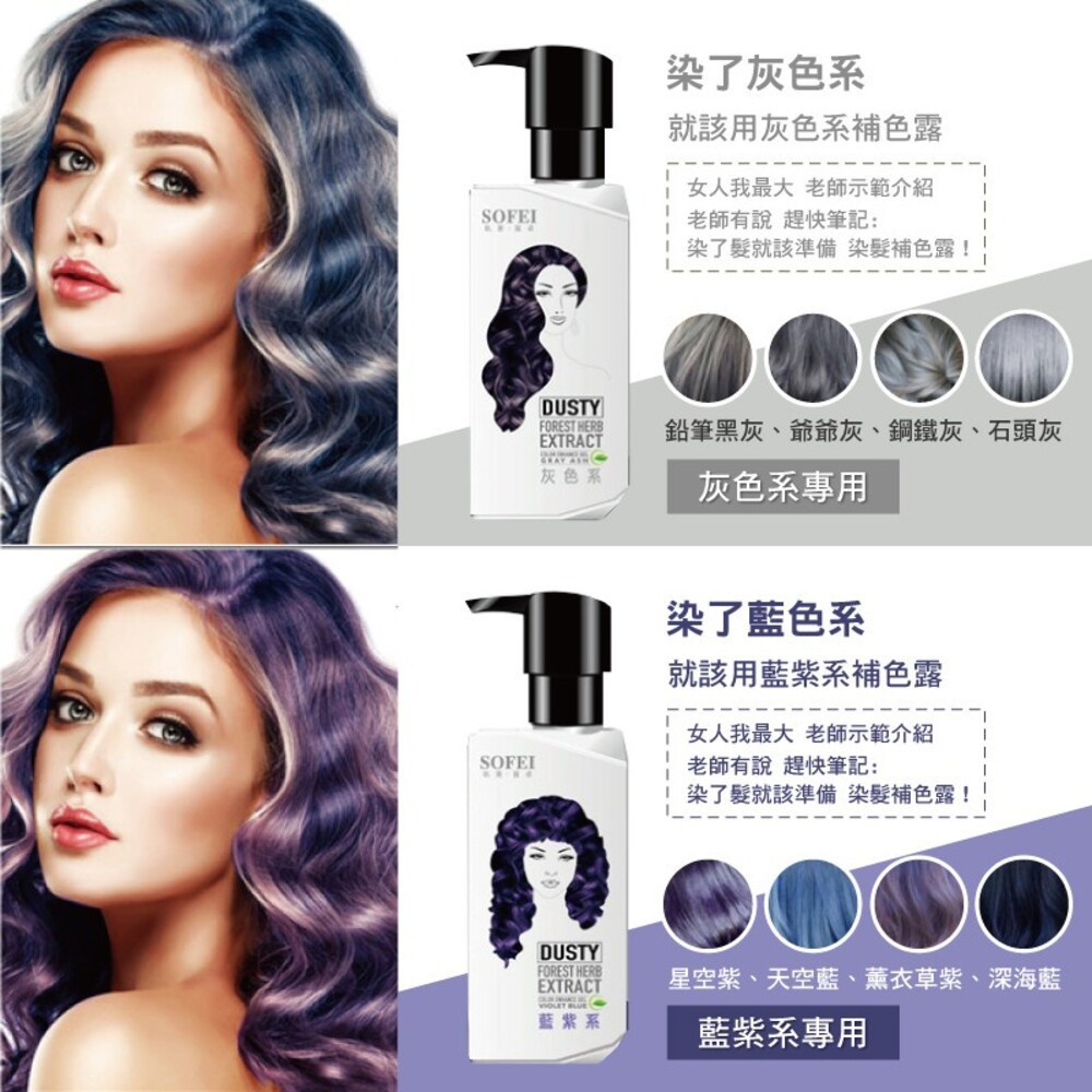 【SOFEI 舒妃】型色家植萃添加染髮補色露200ml-(灰色/亞麻綠/藍紫/紅紫/矯色/去黃)-細節圖4