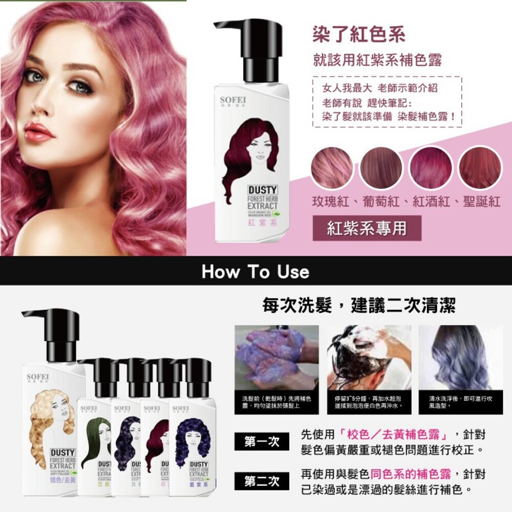 【SOFEI 舒妃】型色家植萃添加染髮補色露200ml-(灰色/亞麻綠/藍紫/紅紫/矯色/去黃)-細節圖5