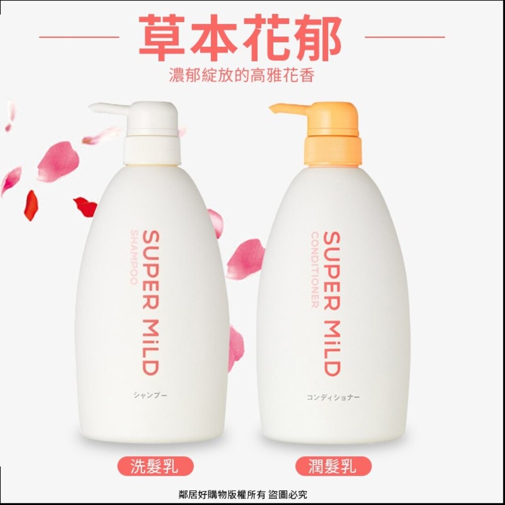 【Super Mild詩波蜜柔】洗髮/潤髮乳600ML-(草本清香/草本花郁)-細節圖4
