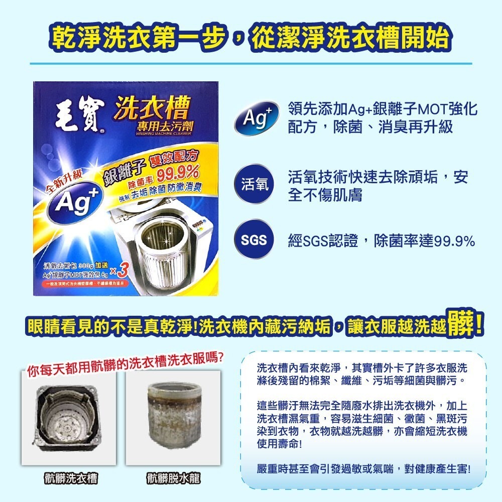 【毛寶】洗衣槽專用去污劑300g-(1入組/3入組) 洗衣槽清潔-細節圖3