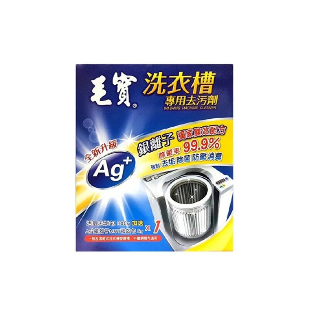 【毛寶】洗衣槽專用去污劑300g-(1入組/3入組) 洗衣槽清潔-規格圖4