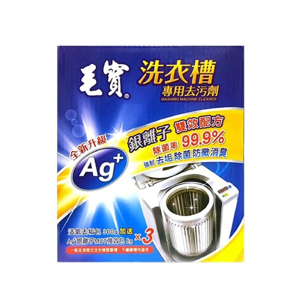 【毛寶】洗衣槽專用去污劑300g-(1入組/3入組) 洗衣槽清潔-規格圖4