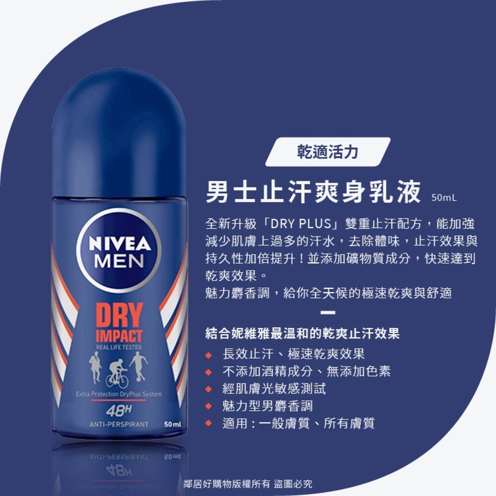 Nivea妮維雅 男士止汗爽身乳液50ML-(乾適活力/無印乾爽/瞬間酷涼系列-柑橘/瞬間酷涼系列-麝香)-細節圖3