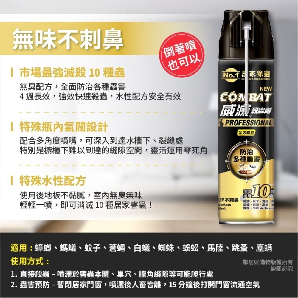 【Combat威滅】除蟲殺蟲劑500mL-(無味不刺鼻/草本清香配方)-細節圖3