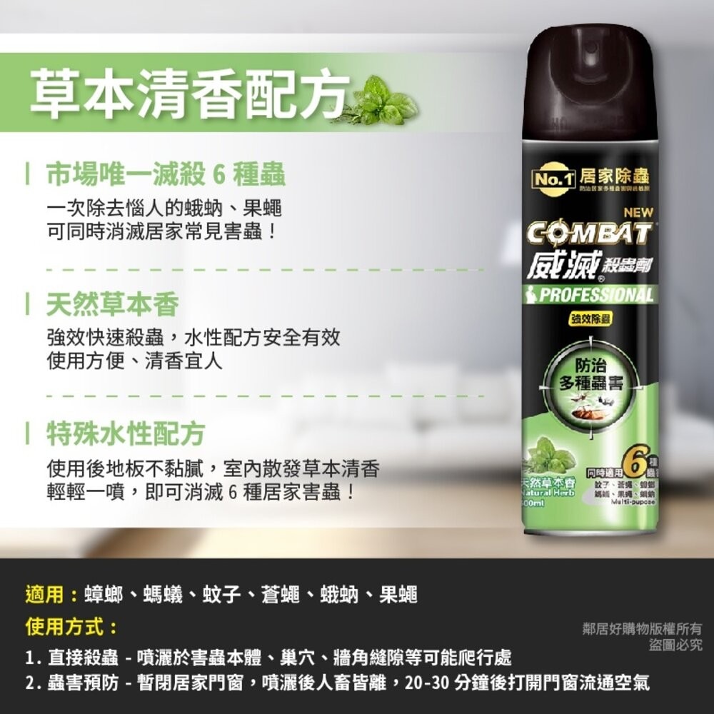 【Combat威滅】除蟲殺蟲劑500mL-(無味不刺鼻/草本清香配方)-細節圖5