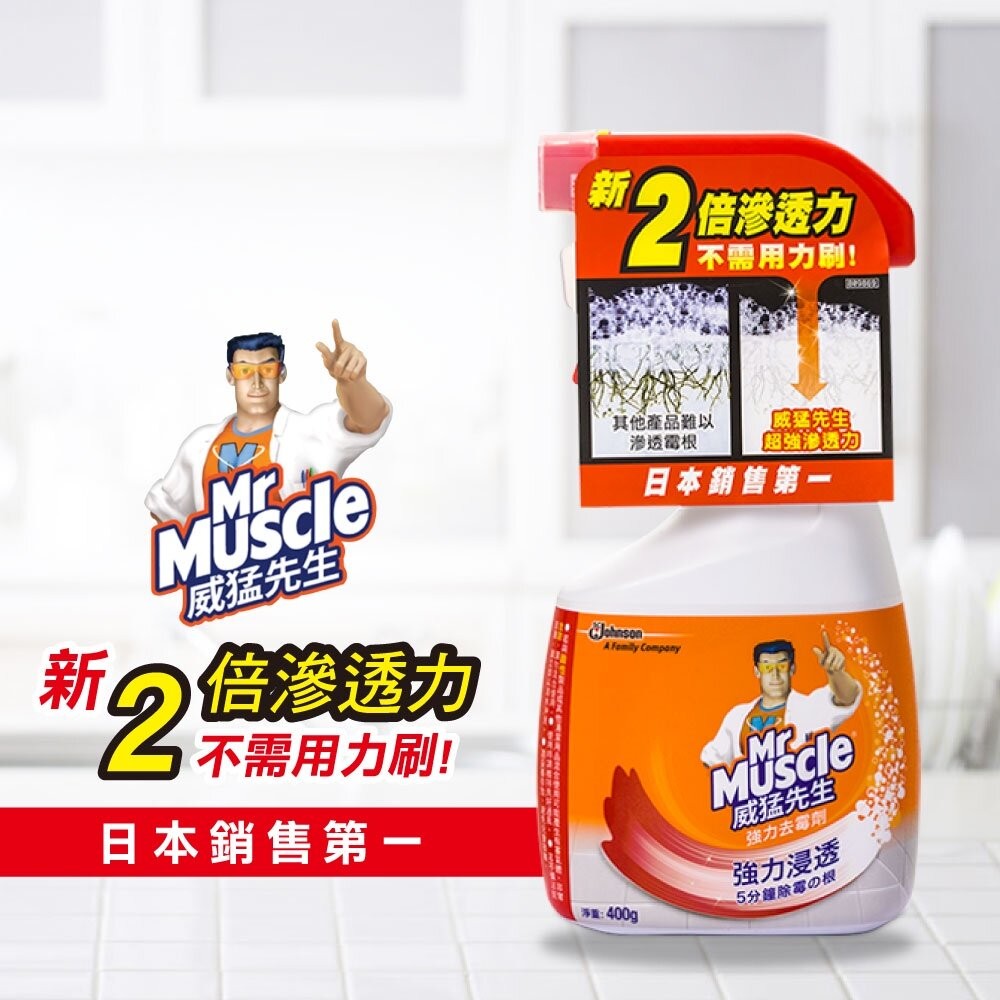 【威猛先生】強力去霉清潔劑400g-(噴槍瓶/重裝瓶) 浴室  磁磚 發霉-細節圖4