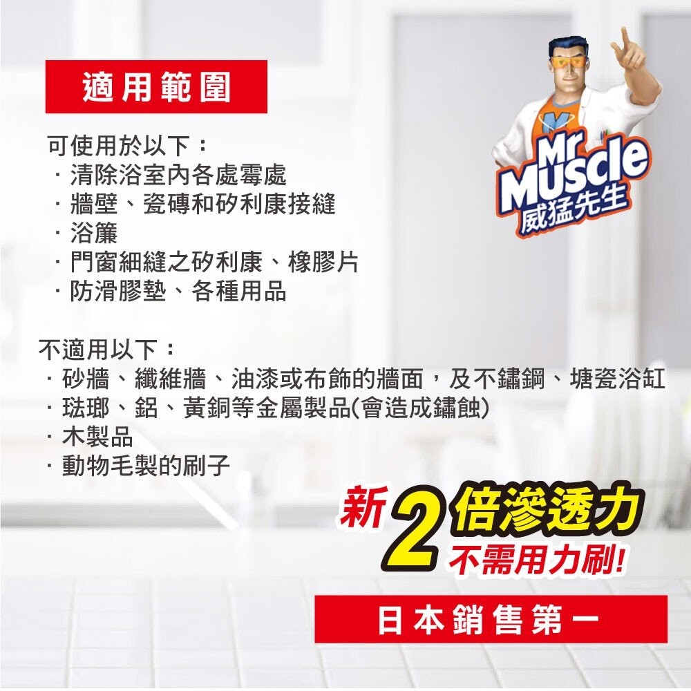 【威猛先生】強力去霉清潔劑400g-(噴槍瓶/重裝瓶) 浴室  磁磚 發霉-細節圖5