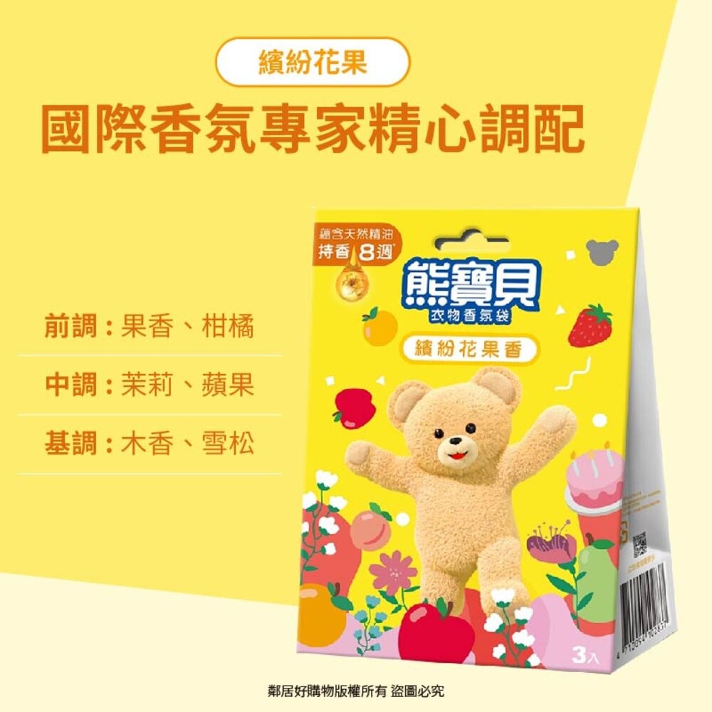 【熊寶貝】衣物香氛袋(3入)-(清新晨露/草本清新/繽紛花果/芬芳香韵/花漾香氛/薰衣沁林/竹萃淨味) 芳香-細節圖8