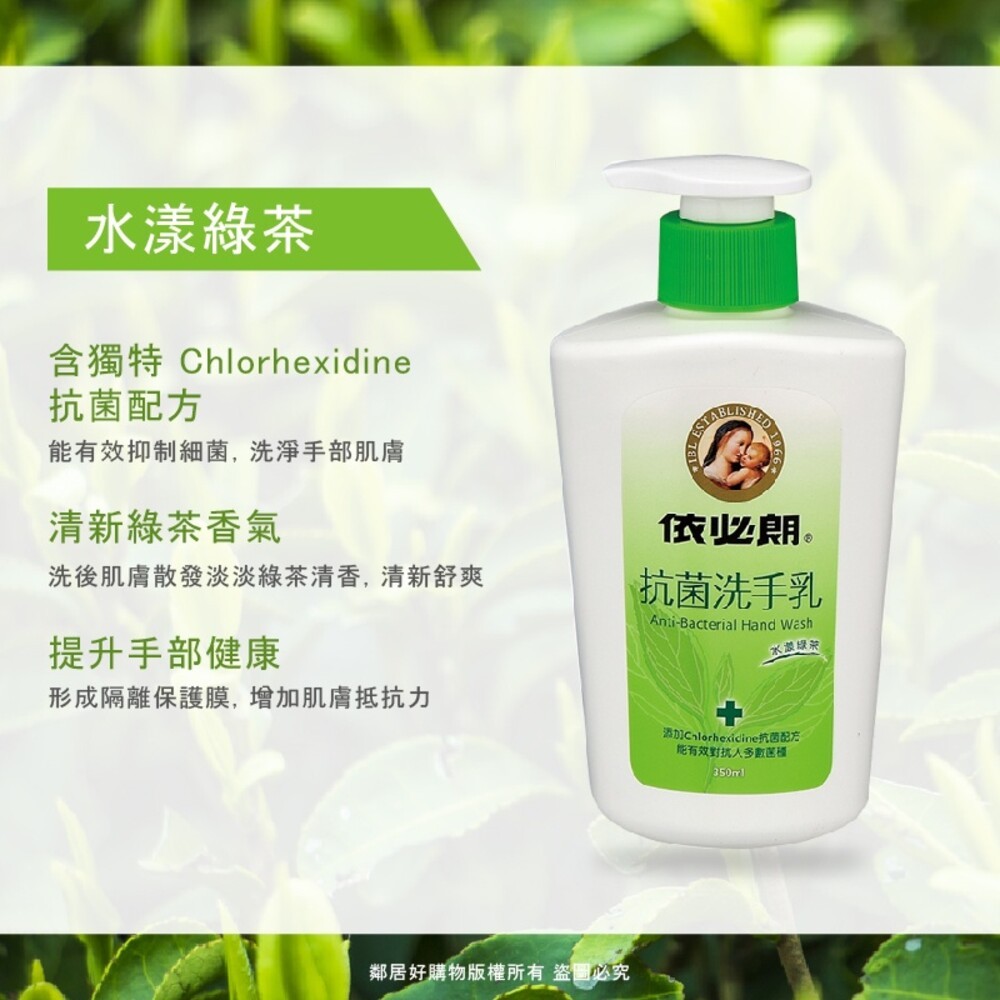 依必朗 抗菌洗手乳350mL-(水漾綠茶/蜜桃香)-細節圖2