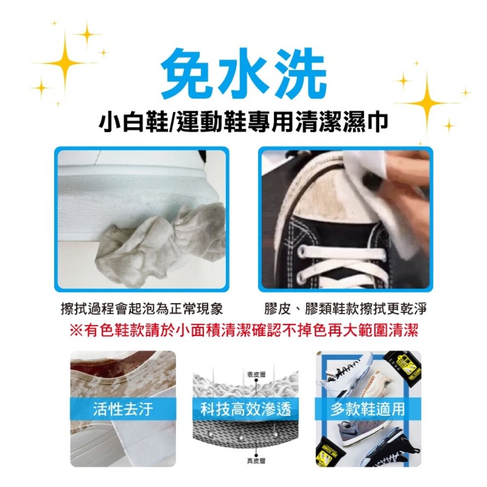 【HUKUKU福可】速淨擦鞋濕巾12抽(小白鞋專用)  清潔去污 免水洗 擦鞋紙巾 鞋子清潔-細節圖3
