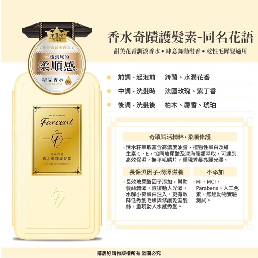 【Farcent花仙子】香水奇蹟洗髮露/護髮素600mL-(同名花語/微醺小蒼蘭/療癒鼠尾草)-細節圖3