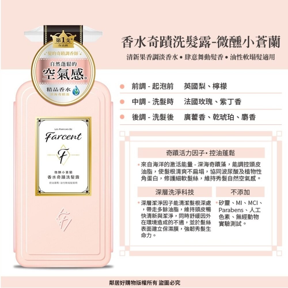 【Farcent花仙子】香水奇蹟洗髮露/護髮素600mL-(同名花語/微醺小蒼蘭/療癒鼠尾草)-細節圖4