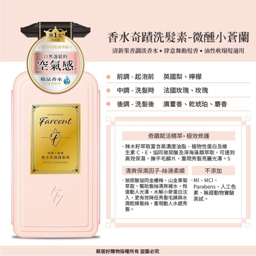 【Farcent花仙子】香水奇蹟洗髮露/護髮素600mL-(同名花語/微醺小蒼蘭/療癒鼠尾草)-細節圖5