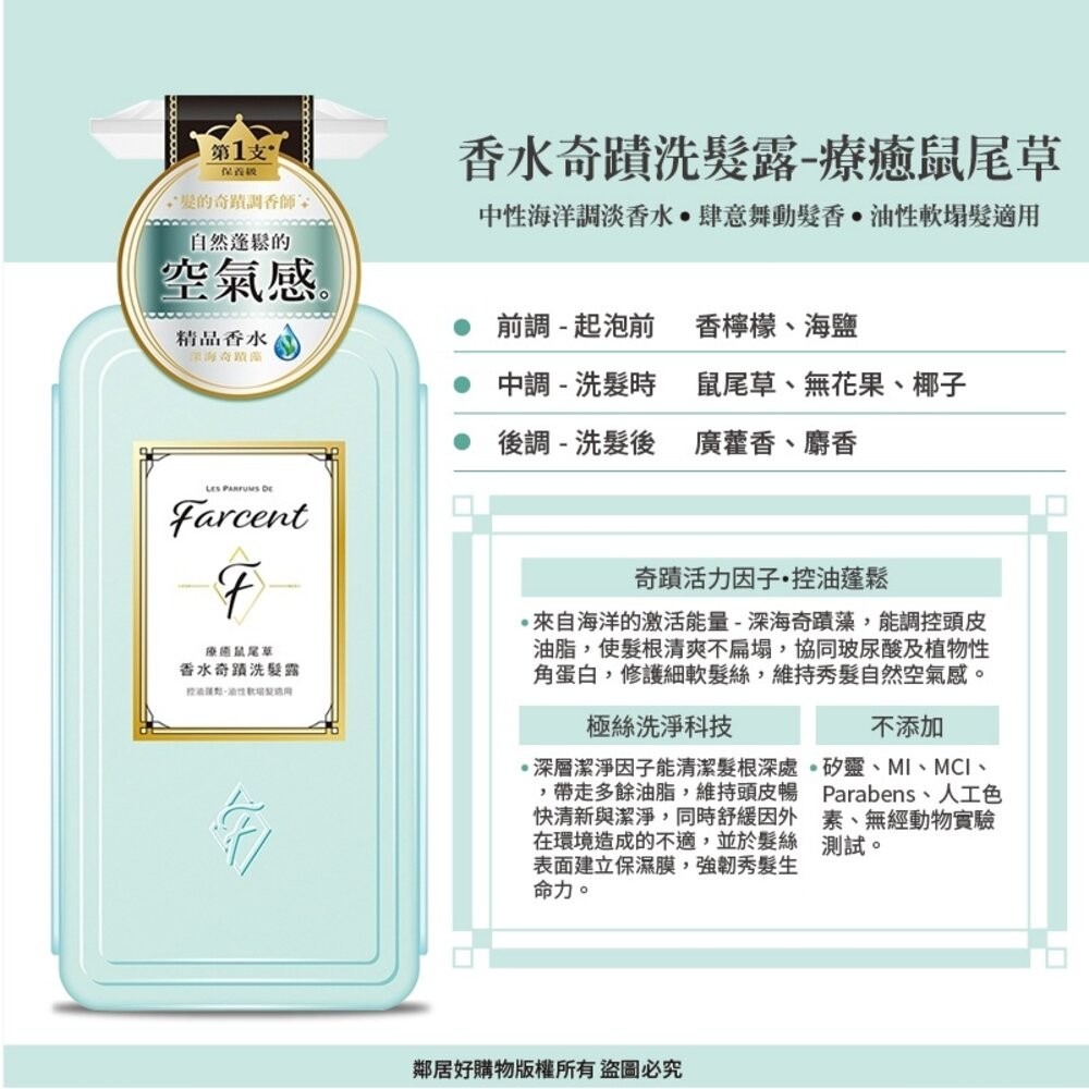 【Farcent花仙子】香水奇蹟洗髮露/護髮素600mL-(同名花語/微醺小蒼蘭/療癒鼠尾草)-細節圖6
