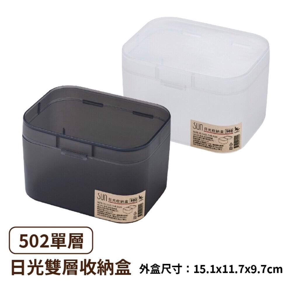 【台灣製】日光收納盒 小物收納盒 置物盒 磨砂盒 透明盒-規格圖11