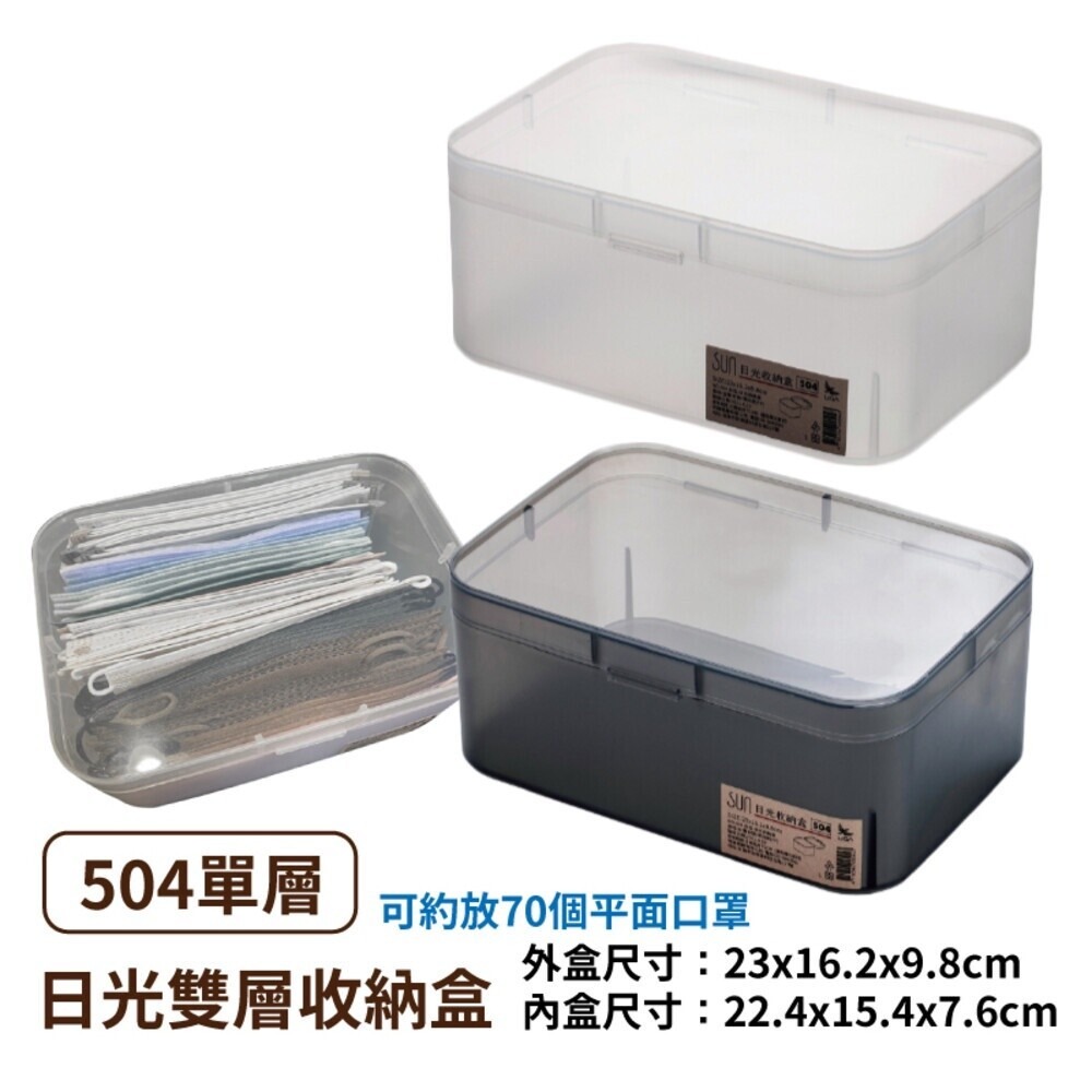 【台灣製】日光收納盒 小物收納盒 置物盒 磨砂盒 透明盒-規格圖11