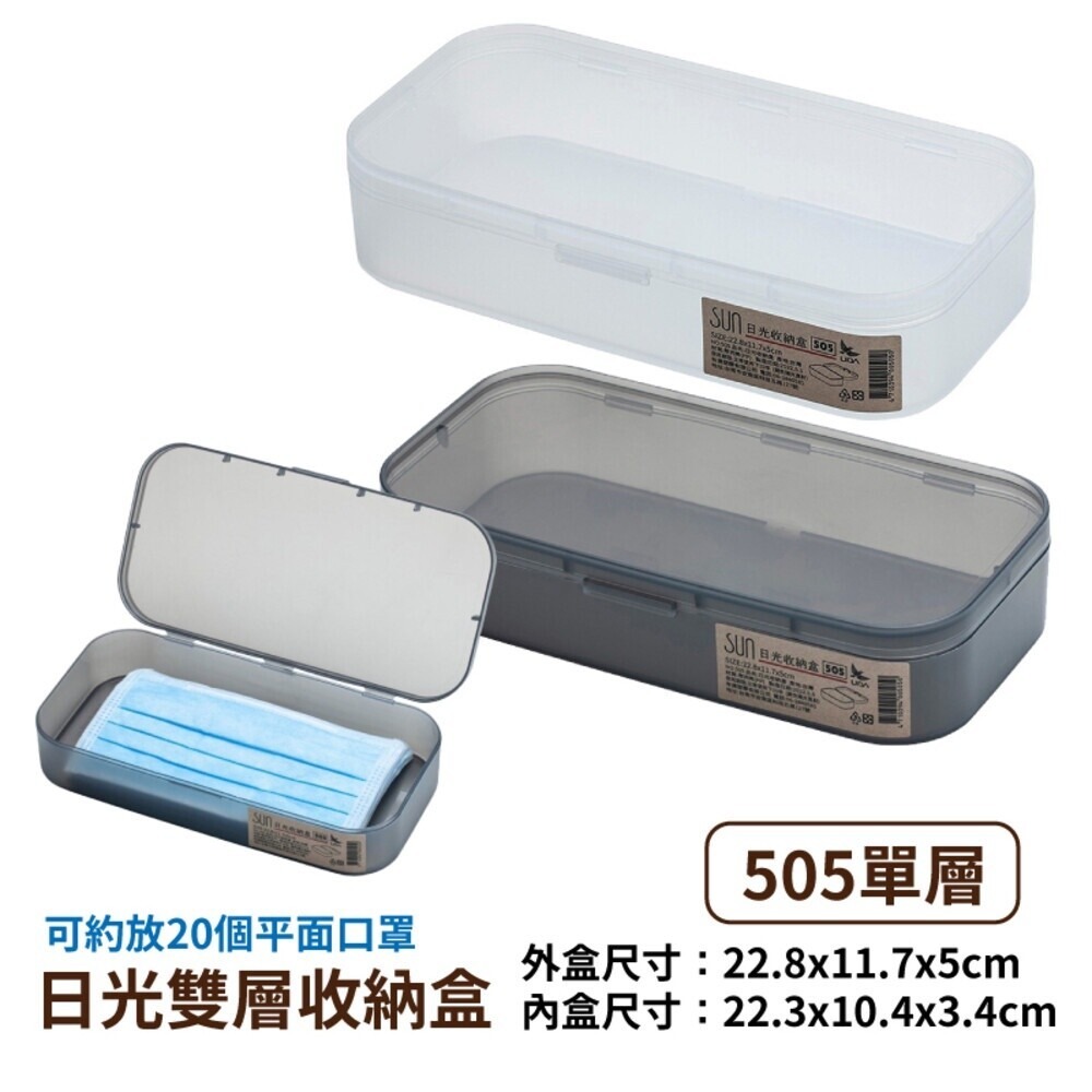 【台灣製】日光收納盒 小物收納盒 置物盒 磨砂盒 透明盒-規格圖11