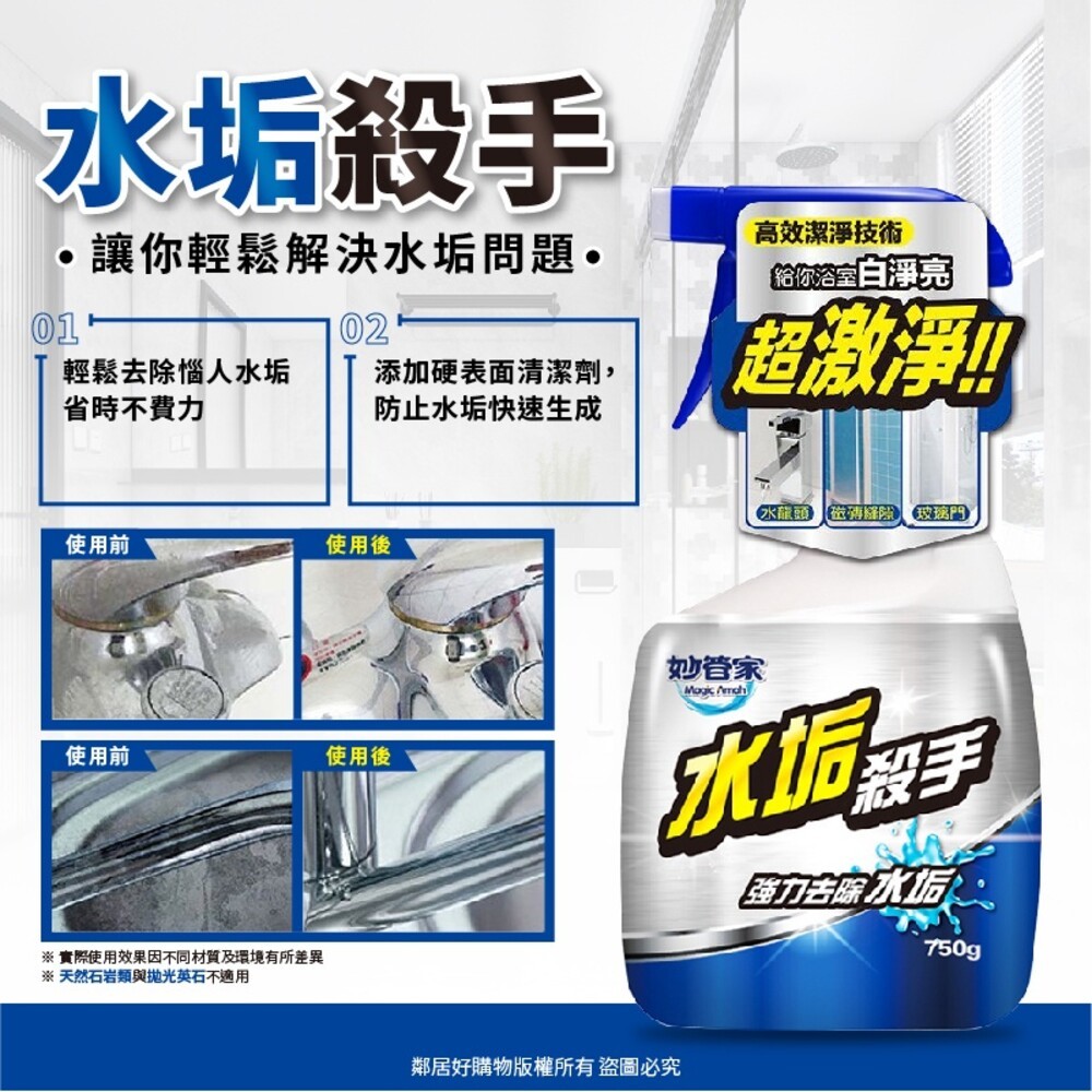 【妙管家】 (霉菌/水垢/油垢/皂垢殺手)750g 黴菌 汙垢 廚房清潔 浴室清潔-細節圖3