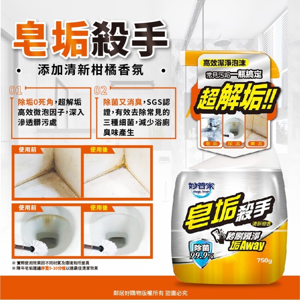 【妙管家】 (霉菌/水垢/油垢/皂垢殺手)750g 黴菌 汙垢 廚房清潔 浴室清潔-細節圖4