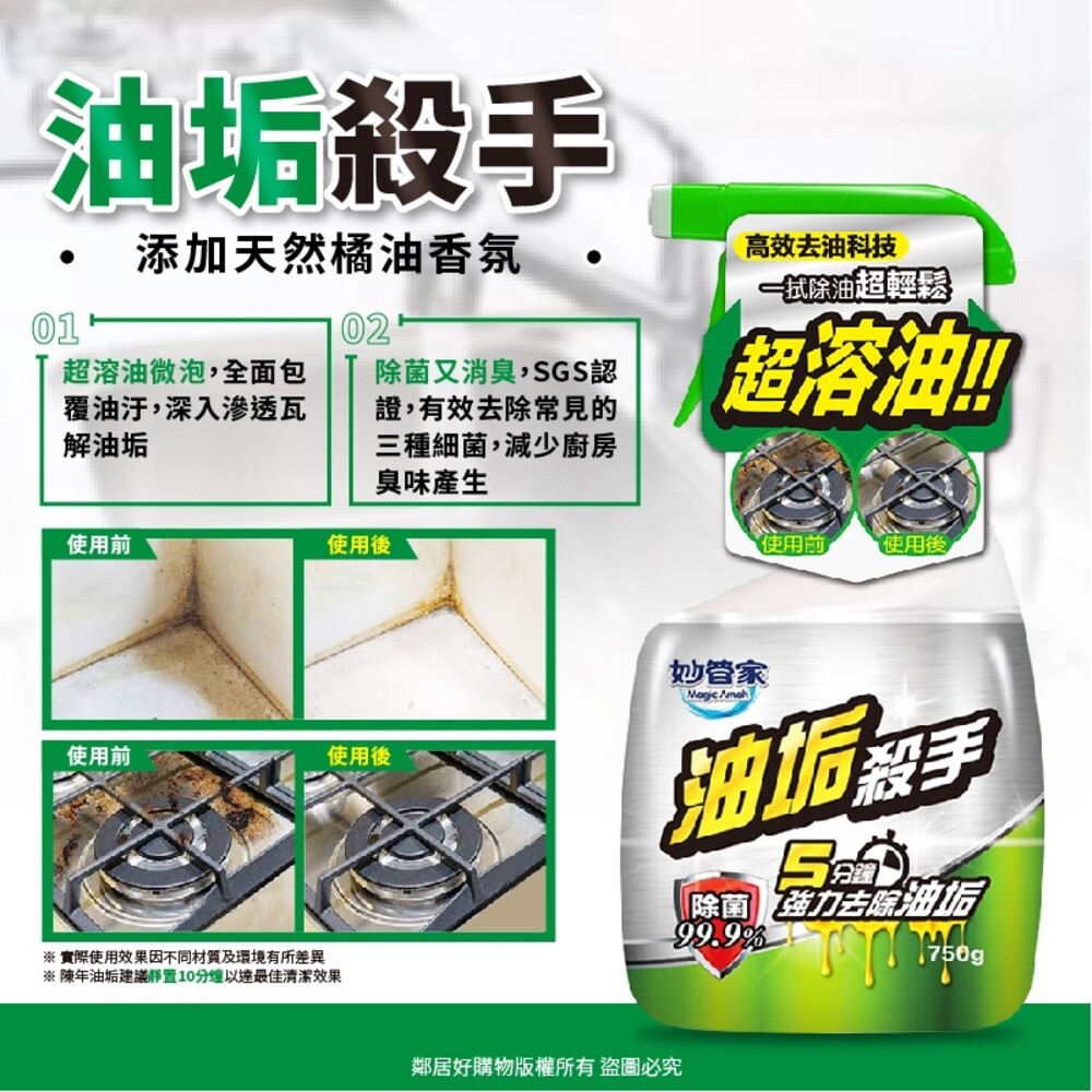 【妙管家】 (霉菌/水垢/油垢/皂垢殺手)750g 黴菌 汙垢 廚房清潔 浴室清潔-細節圖5