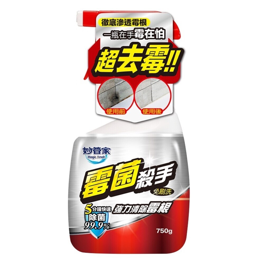 【妙管家】 (霉菌/水垢/油垢/皂垢殺手)750g 黴菌 汙垢 廚房清潔 浴室清潔-規格圖6