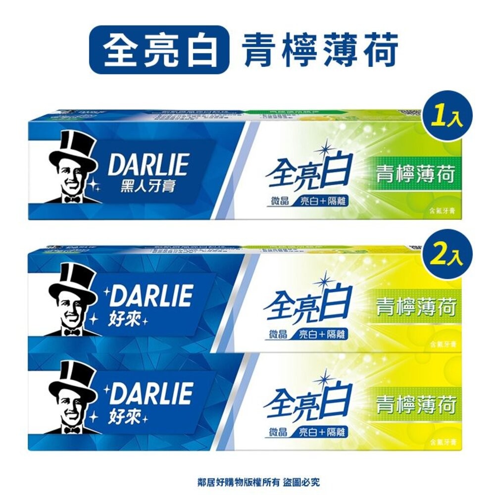 【Darlie好來】牙膏-(超氟強化琺瑯質250g/ 全亮白清檸薄荷140g)-細節圖2