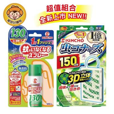 【KINCHO金鳥】防蚊掛片150日(無臭)+噴一下室內防蚊噴霧（130日無香料）