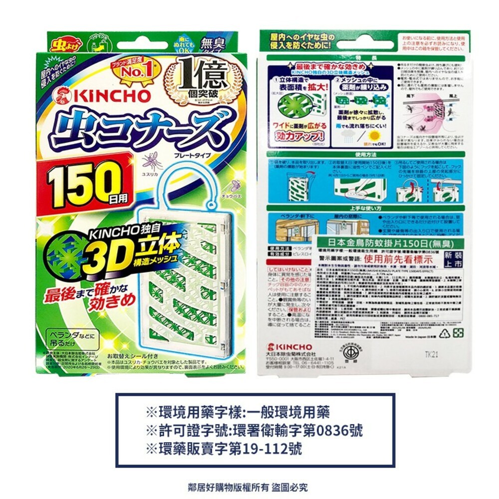 【KINCHO金鳥】防蚊掛片150日(無臭)+噴一下室內防蚊噴霧（130日無香料）-細節圖7