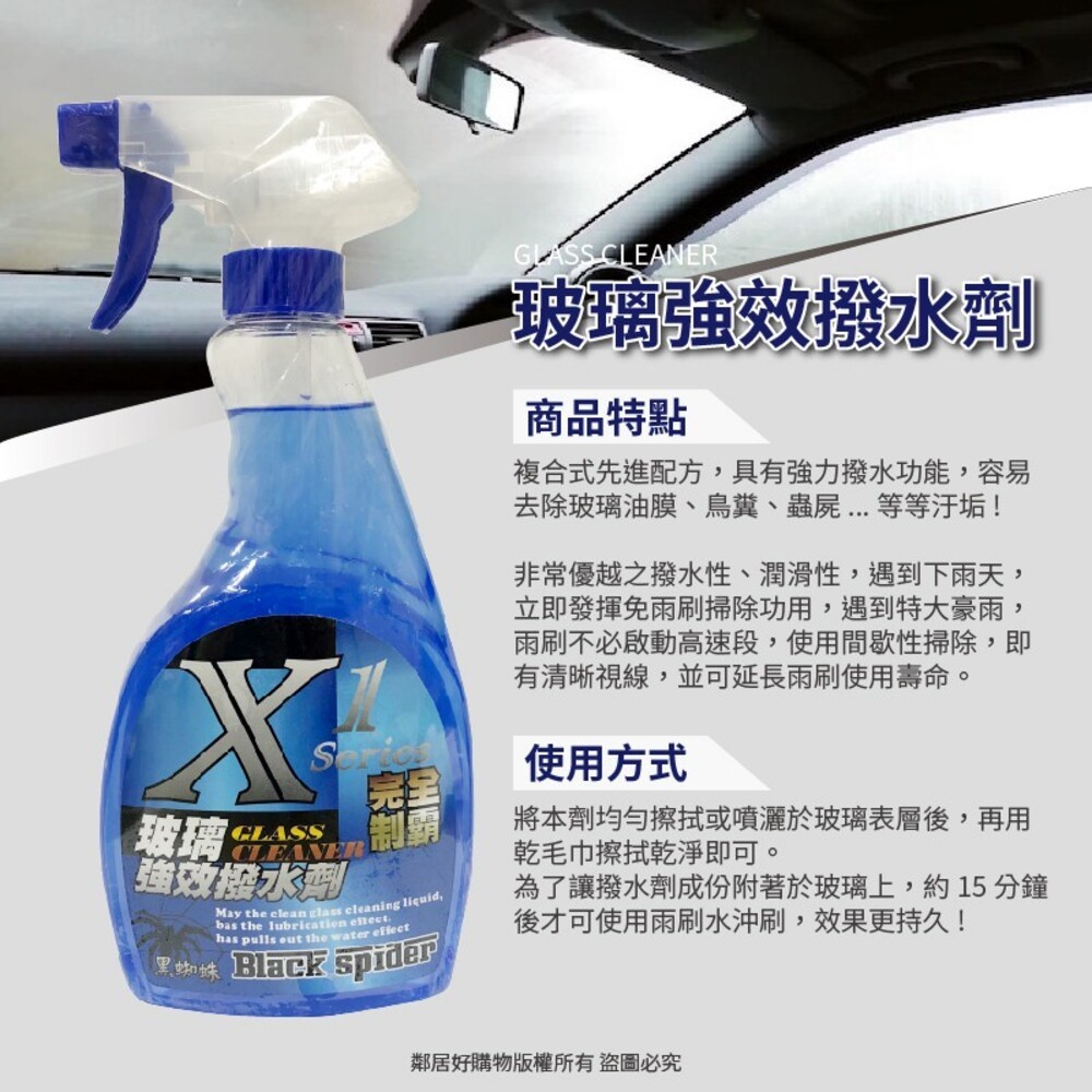 【黑蜘蛛】X1完全制霸500ml-(玻璃強效撥水劑/玻璃長效防霧劑/玻璃油膜蟲屍鳥糞去除劑) 車用清潔 車用保養-細節圖2