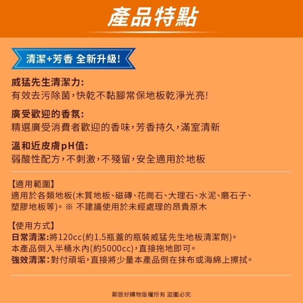 【威猛先生】地板清潔劑-罐裝2000ML/補充包1800ML-(花香/薰衣草/海洋/鮮橙/清新早晨/檸檬/芬多精)-細節圖4