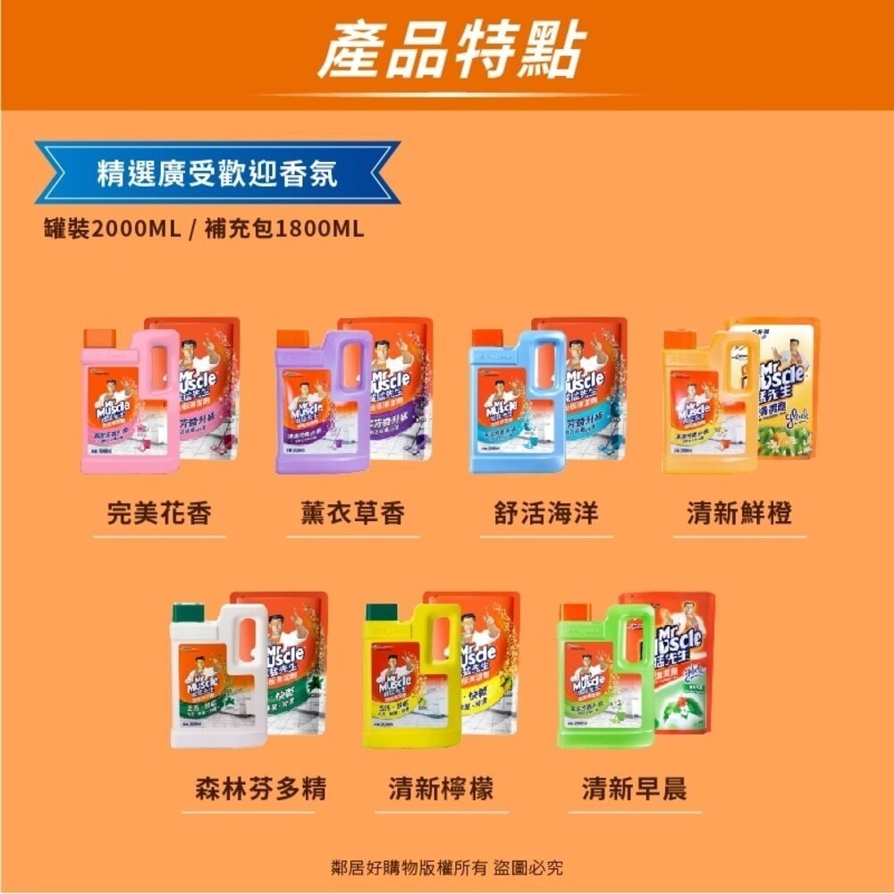 【威猛先生】地板清潔劑-罐裝2000ML/補充包1800ML-(花香/薰衣草/海洋/鮮橙/清新早晨/檸檬/芬多精)-細節圖5