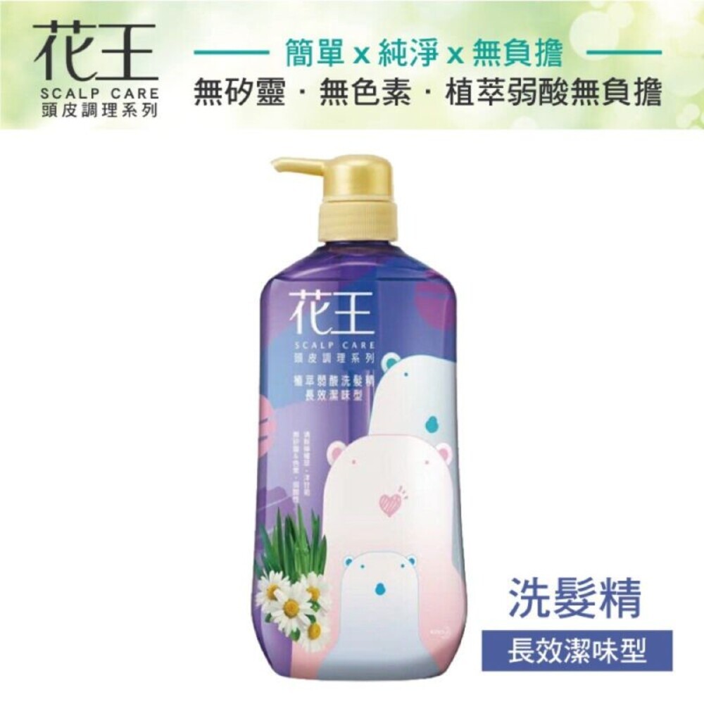 【花王】植萃弱酸洗潤髮750ml-(保濕去屑/涼感控油/長效潔味/酷爽去屑/長效潔味型-潤髮)-細節圖5