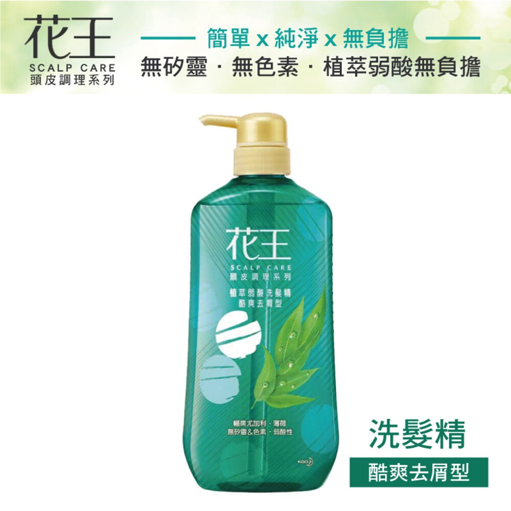 【花王】植萃弱酸洗潤髮750ml-(保濕去屑/涼感控油/長效潔味/酷爽去屑/)包裝更新中-規格圖8