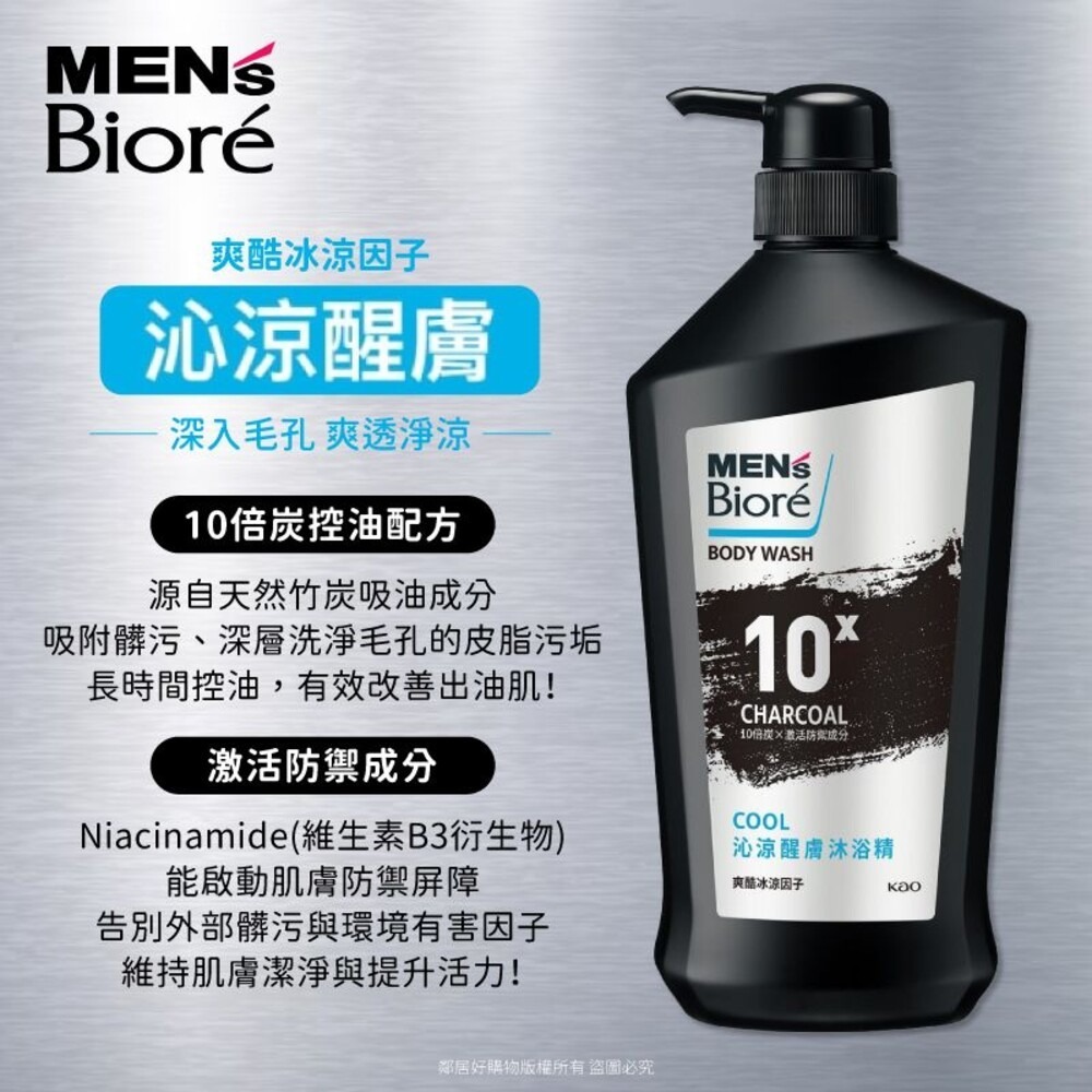 【MEN＇s Biore】10倍炭男性專用沐浴乳750ml-(沁涼醒膚/痘痘調理/去味體香/爽身控油)-細節圖3