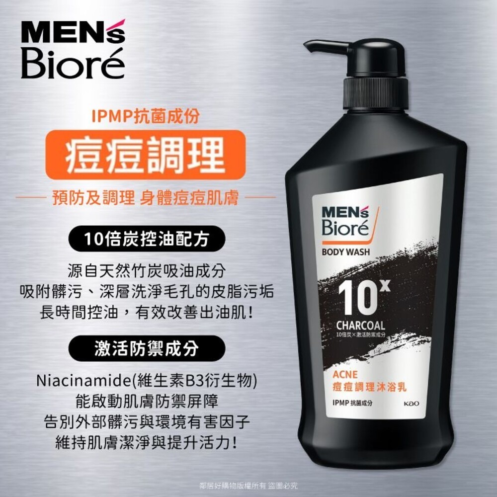 【MEN＇s Biore】10倍炭男性專用沐浴乳750ml-(沁涼醒膚/痘痘調理/去味體香/爽身控油)-細節圖4
