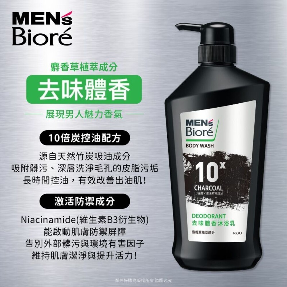 【MEN＇s Biore】10倍炭男性專用沐浴乳750ml-(沁涼醒膚/痘痘調理/去味體香/爽身控油)-細節圖5