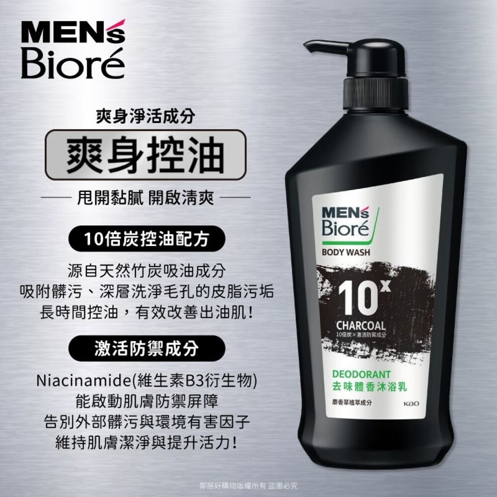 【MEN＇s Biore】10倍炭男性專用沐浴乳750ml-(沁涼醒膚/痘痘調理/去味體香/爽身控油)-細節圖6