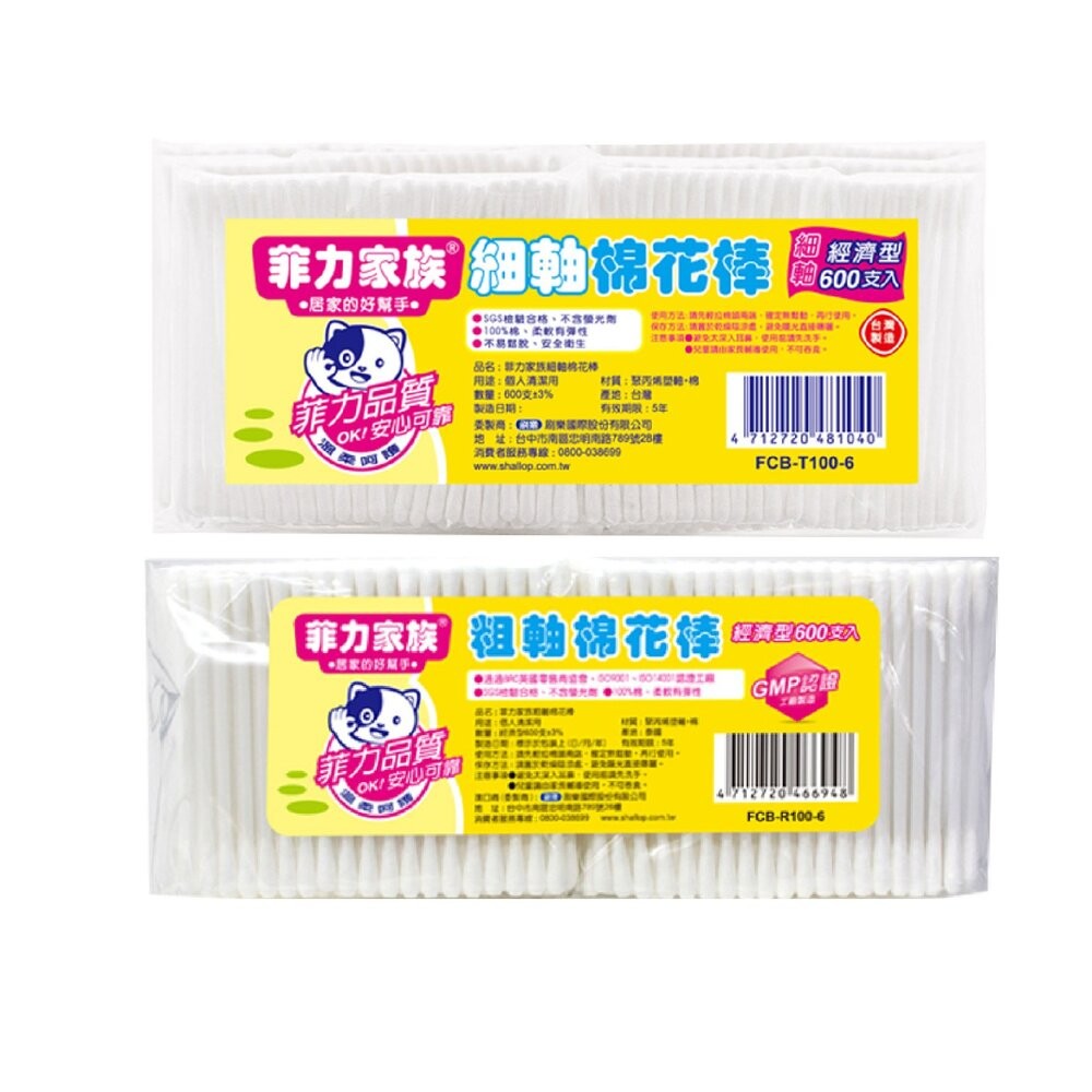 【菲力家族】棉花棒 600支-(粗軸/細軸)-細節圖2