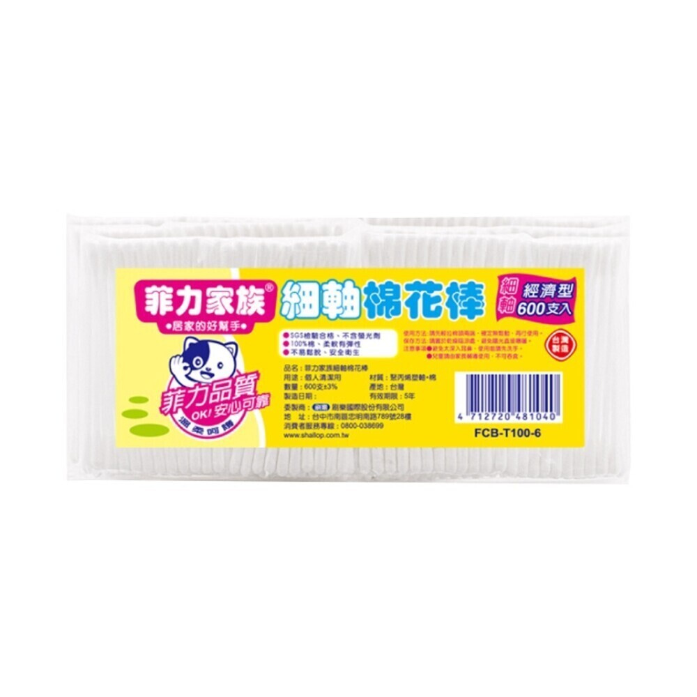 【菲力家族】棉花棒 600支-(粗軸/細軸)-規格圖6